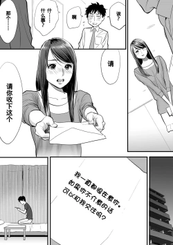 Page 19 of Koukan ─ Ano Toki… Ano Musume ♀ Toitsu ♂ Tetara ─ 1-5