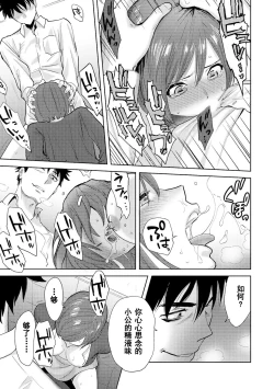 Page 328 of Koukan ─ Ano Toki… Ano Musume ♀ Toitsu ♂ Tetara ─ 1-5