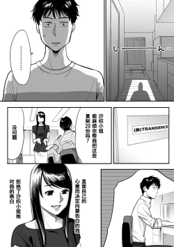 Page 33 of Koukan ─ Ano Toki… Ano Musume ♀ Toitsu ♂ Tetara ─ 1-5