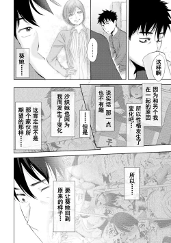Page 367 of Koukan ─ Ano Toki… Ano Musume ♀ Toitsu ♂ Tetara ─ 1-5