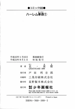 Page 197 of Harem Kakumei 1