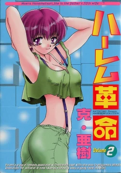 Page 1 of Harem Kakumei 2