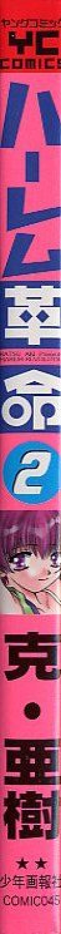 Page 2 of Harem Kakumei 2