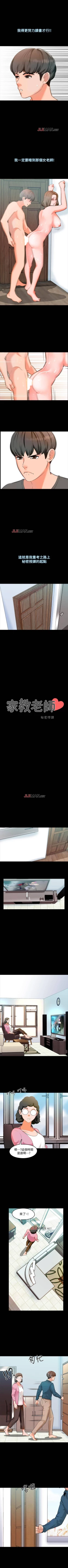 Page 21 of 【周一连载】家教老师（作者: CreamMedia） 第1~43话