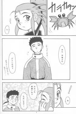 Page 3 of Kani-san 2