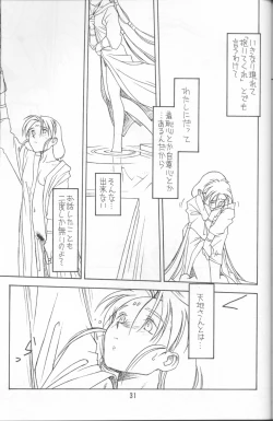 Page 30 of Ima Ga Shun! Episode 1.5