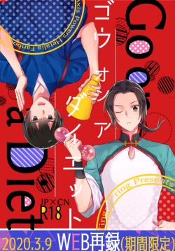 Page 1 of 【WEB Sairoku】Go on a Diet