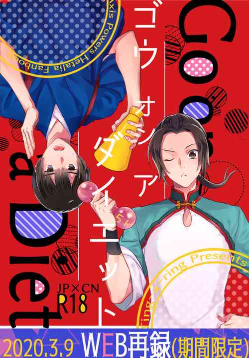 Download 【WEB Sairoku】Go on a Diet