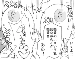 Page 56 of Mika-chan, Chichioya yori mo Toshiue no Ojisama to Ecchi sono 4