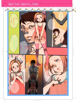 Page 4 of Ai No Bakudan