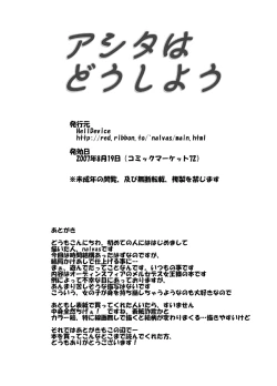 Page 21 of Ashita wa Dou Shiyou