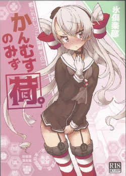 Page 1 of Kanmusu no Mizu Ni.