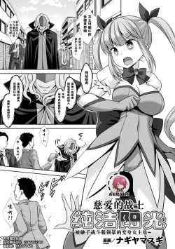 Page 1 of Jiai no Senshi Pure Shine
