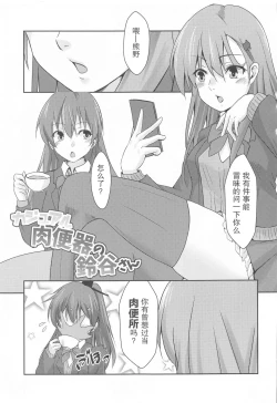 Page 3 of Casual Nikubenki no Suzuya-san