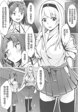 Page 4 of Shoukaku kara no Kokuhaku