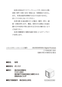 Page 53 of Sakura Ame