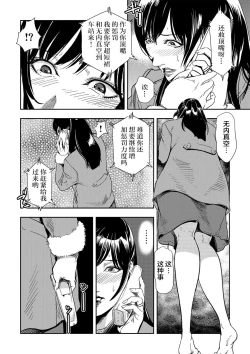 Page 4 of Chikan Express 2