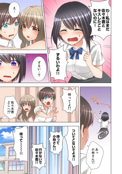 Page 77 of Jugyouchuu ni Nakaiki Seikaihatsu! Ecchi na Omocha de Ika sete mita.