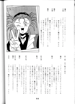 Page 55 of Tenchi Touraku DDT