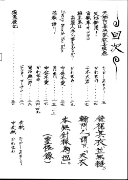 Page 3 of Tenimuhou