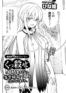 Page 4 of kuxtu koro se no hime kisi to nari, yuri syoukan de hatara ku koto ni nari masi ta. 3