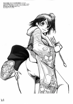 Page 20 of Shaimusu Rakugaki