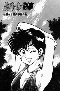 Page 116 of Mune-kyun Deka Vol.2