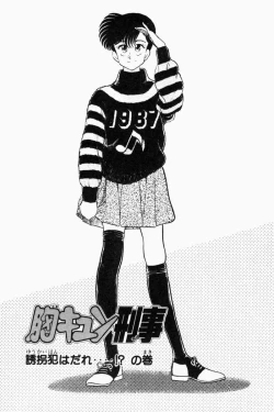 Page 134 of Mune-kyun Deka Vol.2