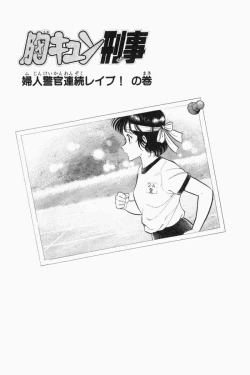 Page 206 of Mune-kyun Deka Vol.2