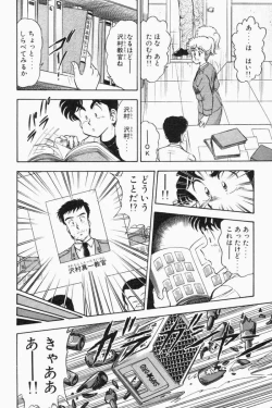 Page 217 of Mune-kyun Deka Vol.2