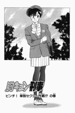 Page 242 of Mune-kyun Deka Vol.2