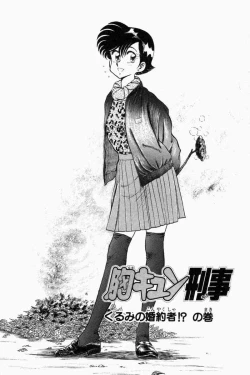 Page 278 of Mune-kyun Deka Vol.2