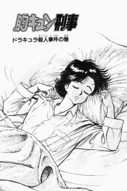 Page 80 of Mune-kyun Deka Vol.2