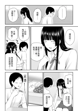 Page 19 of Suzushiro-san wa Onegai ni Yowai