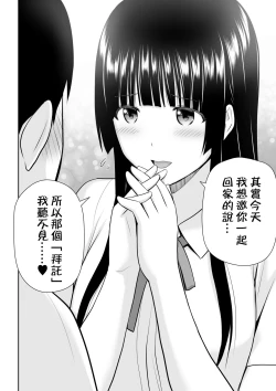 Page 71 of Suzushiro-san wa Onegai ni Yowai
