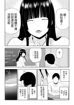 Page 8 of Suzushiro-san wa Onegai ni Yowai