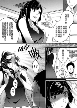 Page 2 of Nottori Kanojo