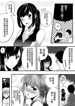 Page 6 of Nottori Kanojo