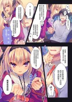 Page 5 of Watashi no Omocha ni Narinasai