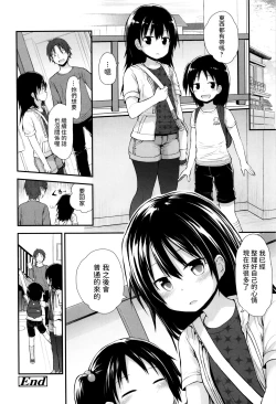Page 20 of Iede Joji no Papa ni Naru