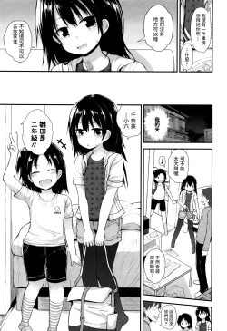 Page 3 of Iede Joji no Papa ni Naru