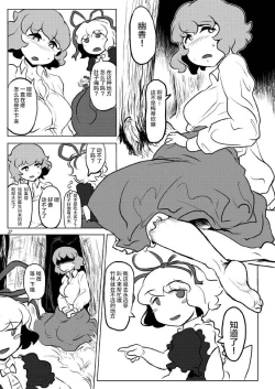 Page 28 of Shokushu wa Tomodachi Kowakunai