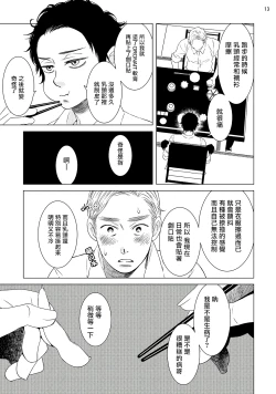 Page 14 of Buchou to Kachou | 部长与课长 1