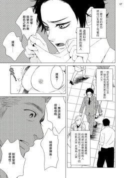 Page 8 of Buchou to Kachou | 部长与课长 1