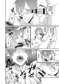 Page 49 of Watanabe Yuuxxx Danyu Hajimemashita. | 渡边优（23岁）、开始做xxx男优。1-3