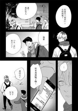 Page 14 of Sex Drop | 情爱下坠 Ch. 1-2