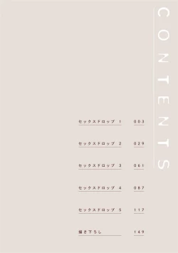 Page 3 of Sex Drop | 情爱下坠 Ch. 1-2