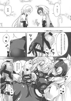 Page 10 of Nekomimi Jeanne Alter to Jeanne no Nyannyan Jouji