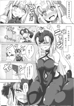 Page 2 of Nekomimi Jeanne Alter to Jeanne no Nyannyan Jouji
