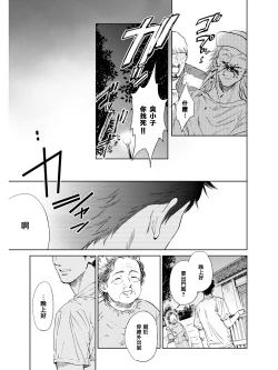 Page 15 of Koko wa Yasashii Niwa | 置身温柔之庭 Ch. 1